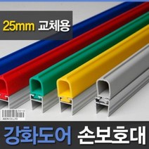 강화도어손보호대 교체용 25mm A-500 2400mm 민자 강화유리문 손보호대 유리문손호보대 손낌방지용품강화도어 손끼임방지 틈새막이 손낌방지 틈새막이강화도어, 회색