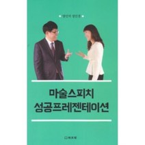 밀크북 마술스피치 성공프레젠테이션, 도서