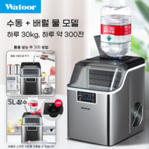 업소용 제빙기 얼음 메이커 대량 사무실 대용량 카페 식당 아이스 영업용 대형 가정용, 수동 물 주입, 공기 냉각, 30kg 아이스트레이24개-수동+5L배럴 겸용