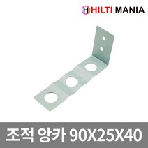 조적 앙카 앵커 국산 90x25x40mm 1000pc