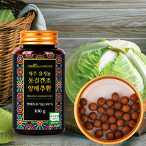하루하루 건강하게 100% 국내산 유기농 양배추환 100g