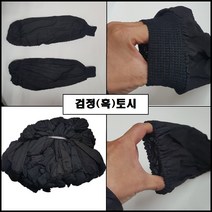 검정토시 흑토시 작업용 팔토시 막 잡색 일반 토시 현장 공장 미술