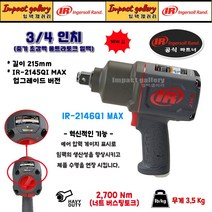 잉가솔랜드 IR-2146Q1MAX / IR2146Q1MAX 3/4 초강력 울트라 에어임팩 2700Nm, 1개, 니토일제카플러(30PM)