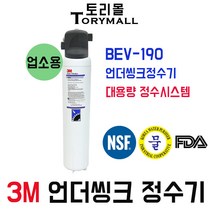 3M 정수기 모델명 BEV-190 언더씽크정수기 업소용, 자가설치부품 커피머신용