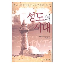 성도의 시대, 단품