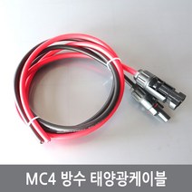 싸이피아 CPG MC4 태양광케이블 방수 커넥터 암수 2M 3M 5M, 1.CPG 2미터 MC4태양광케이블