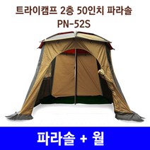 [붕어하늘] 트라이캠프 2층52인치 파라솔 (PN-52SP)/낚시 파라솔/민물 낚시, 52SP 파라솔+월