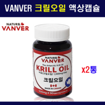 캐나다 NCS 크릴오일 인지질 56 아스타잔틴 붉은 레드 오메가3 크릴새우오일 액상 원액 캡슐 고함량 1000mg 남극 AKER 아커사 ncs 선상가공 GRAS WCS 흡수율높은 혈관건강 혈행개선 뇌 건강 영양제 홈쇼핑, 2통, 500mg x 90캡슐