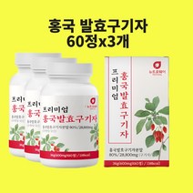 식약처 인정 발효구기자가루 홍국균 흥국균 발효구기자 청양구기자 유산균구기자 홍국쌀 붉은 베타인 흥국 발호 효능 국산 구기자차 즙 환 분말 가루 시험검수, 3개, 홍국국기자60정세통