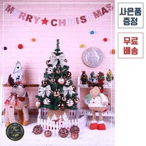 트리킹)크리스마스트리풀세트/골드봉코코 1M PVC트리, 양면장식(전구X)