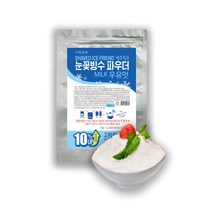 집에서 우유 눈꽃 빙수 얼음 파우더 1.1kg