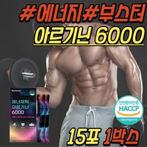 에너지 드링크 보충제 액상 아르기닌 스포츠 음료 고함량 L 엘 마시는 아르지닌 6000 아연 타우린 비타민C 활력 여성 여자 남성 남친 남자 친구 커플 30대 40대 50대 추천