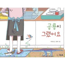공룡이 그랬어요, 씨드북