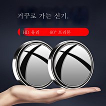 ZZJJC 미니 원형 미러 백미러 자동차 후진 사각지대 보조 미러 360도 대시야 방수 거울, ZZJJC 【싱글룩】기질 실버