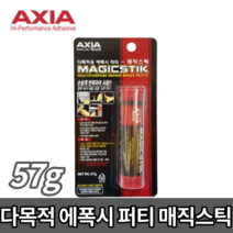 엑시아 다목적 에폭시 퍼티 매직스틱 57g 다목적본드, 다목적용 에폭시 퍼티 매직스틱