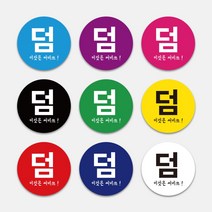 원형스티커 1000매 덤 조공 리뷰뇌물 서비스 감사 땡큐 배달음식점 배민 리뷰약속 써비스, 노랑, 65mm, 디자인전체수정(카카오톡으로전달)