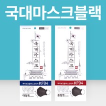 국대 KF94 블랙 마스크 대형 중형 50매, 국대마스크 3D 블랙 대형 1매x50개