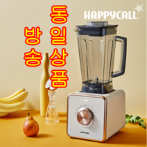 해피콜 엑슬림 뉴트로맥스 초고속블렌더 믹서기, 베이지