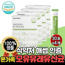 온가족 패밀리 유산균 식약처 해썹 인증 스틱 분말 가루 간편한 먹기쉬운 신바이오틱스 스틱 프로 바이오틱스 가세리 유산균 모유 유래 맛있는 멜론맛 코어 1개 30포 약 1개월 키즈, 4개(4개월분)
