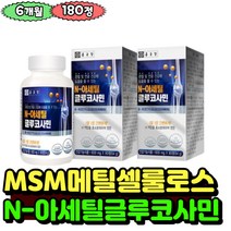 MSM 관절 연골 건강 도움 건강기능식품 ACETYLGLUCOSAMINE 홍화씨추출물분말 상어연골 글루코사민 디메틸설폰 고관절 다리 팔 어깨 직장인 학생 어른 여성 남성 50대