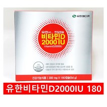 유한m 비타민D 2000IU 180캡슐 6개월분 유한메디카