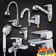 만능수도패킹 씽크대수도꼭지 샤워기, L3 원홀세면기