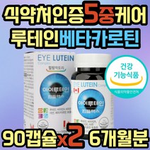 아이 루테인 비타민A 황반 망막 눈 건강 영양제 베타카로틴 금잔화 메리골드 마리골드 추출물 빌베리 블루베리 눈 흐릿 피로 건조 침침 뻑뻑 노화 이물감 충혈 관리 건강 케어 추천