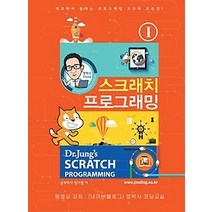 [개똥이네][중고-상] 정박사 스크래치 프로그래밍 1