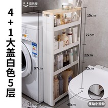 냉장고틈새장 틈새 슬라이딩 이동식 슬림 수납장 초소형 클립 갭 스토리지 랙 주방 냉장고, 7011 화이트 4+1 라지커버 5겹, 레벨 0
