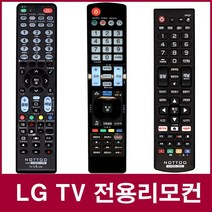 낫투 LG TV리모컨(OLED55B8CNA 호환), LGTV리모컨(일반형)