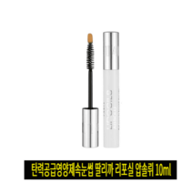 탄력공급영양제속눈썹 딸리까 리포실 압솔리 10ml