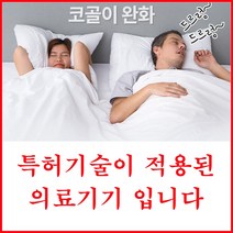 굿잠 코골이 방지 특허 의료기기 기구 비강 확장기, 3개