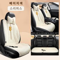 차량용 겨울시트 열선시트 온열시트 겨울차량용 시트커버 차박온열매트, 3P, 베이지