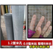 철조망 강철 메쉬 와이어 울타리 아연 도금 동물출입 방지용 철근 그물, 1.2cm홀x0.8굵기 1x8m개