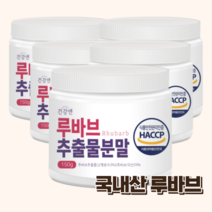 루바브 추출물 분말 가루 국내산 rhubarb HACCP, 150g x 5개