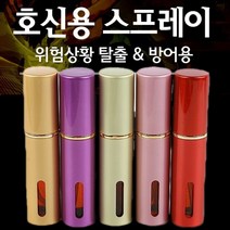 신변보호 여성 호신용 후추 호신 스프레이 최루 총 무기 호신용품, 연두