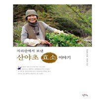 유니오니아시아 산야초 효소 이야기
