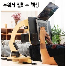재택근무 누워서 일하는 책상 기숙사 게이밍 노트북 침대, 04호두나무(호두)