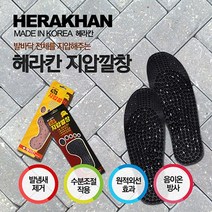 쿨샵 국내산 지압깔창 숯깔창 황토깔창 마사지 깔창