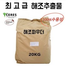 100% 수용성 해조추출물 파우더 20키로 천연지베렐린 알긴산 함유 비료원료 식물성장촉진제, 1개, 20kg