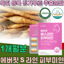 식약처 인증 17개 특허 등록 핑거루트 추출 분말 에버핏 S 라인 다이어트 피부미인 관리 체지방 감소 핑커루트 판두라틴 판두라딘 핑거루투 건강 기능 식품 영양 보충 제 파는곳 추천, 1