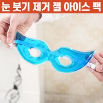 상상공간 이른 아침 눈 붓기 제거 아이스 젤 팩 아이 마스크팩 눈팩 성형 냉찜질 온찜질 찜질 미용 쿨 안대, 1+1개