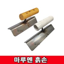 철모아 미장공구 마루멘흙손 양고대 압축고대 모서리 바닥 벽면미장 코너흙손