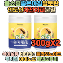 아침마당 천기누설 알토란 몸신이다 차전자피분말 식이섬유 300g X2