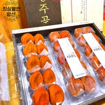 상주곶감 명품세종곶감 건시 반건시 산지직송 최상품 선물세트 실속형 설 추석 명절선물 가정용 선물용 보자기 사은품 맛보기증정, 세종반건시 고급선물세트1.5kg 30과(50-55g)