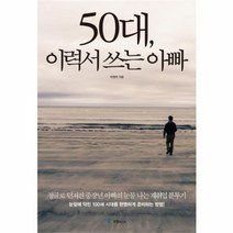 유니오니아시아 50대 이력서 쓰는 아빠