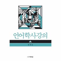 언어학사강의, 상품명