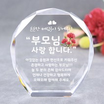 아이상패 빠른발송 스승의날선물 부모님 감사패 어버이날선물 상패 크리스탈상패 리틀상패 미니상패 상패제작, 04-올리브-버팀목(완성형)