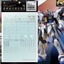 하비미오데칼 (RG14) RG 스트라이크 프리덤 건담 습식 데칼