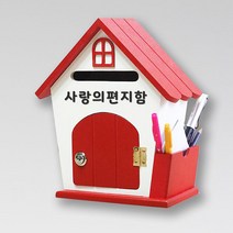 원진엘앤비 우드하우스 메모꽂이함 레드, 사랑의편지함